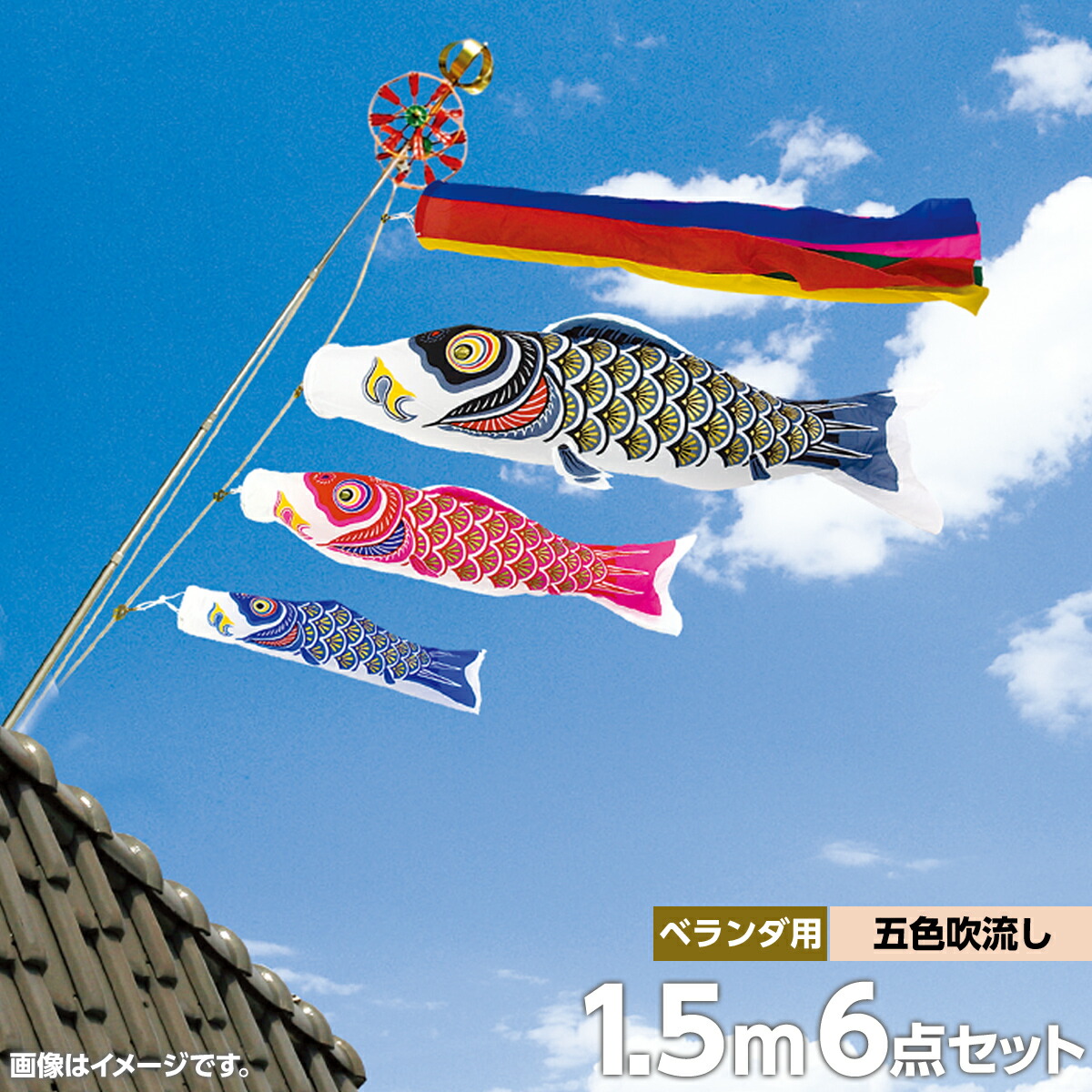 鯉のぼり 1.5セット はねぼうちりめん