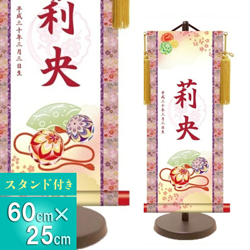 天祥事あたらしい 御嬢さん用名まえ旗 手鞠 大KTOー１０５ 雛祭り・端午の節句-おもちゃ
