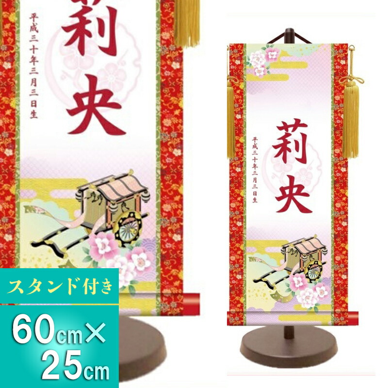 期間限定特価 天祥オリジナル 女の子用名前旗 御所車 大 人形広場 雛人形 五月人形専門店 開店祝い Neostudio Ge