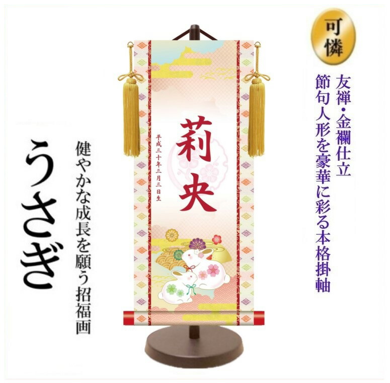50 Off 天祥オリジナル 女の子用名前旗 うさぎ 小 美しい Neostudio Ge