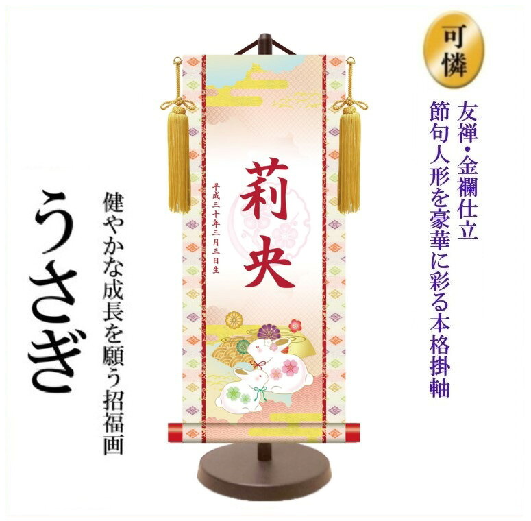 天祥オリジナル 女の子用名前旗 うさぎ 中KTOー102