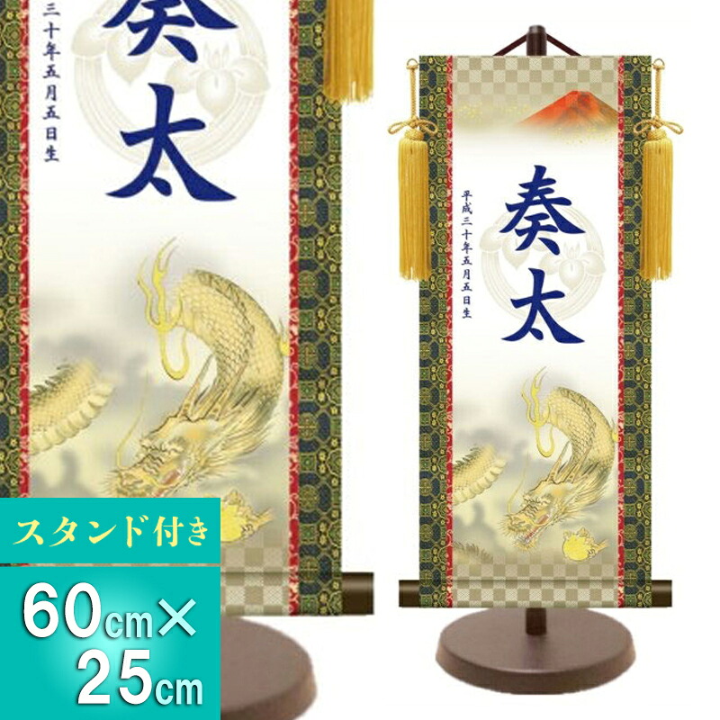 五月人形 名前旗 節句 端午の節句 札 名前札 天祥オリジナル 男の子用名前旗 龍神 大 モダン 初節句 男の子