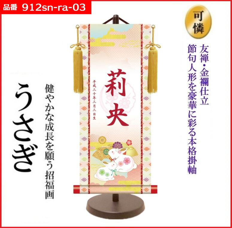 雛人形 名前旗 桃の節句 天祥オリジナル 御所車 手毬 女の子 名前旗 桃の節句 花暦 雛人形 うさぎ うさぎ 雛人形 五月人形専門店 雛人形 女の子用 名前旗 ひな祭り 扇子 人形広場 うさぎ 名前旗 蝶々 大