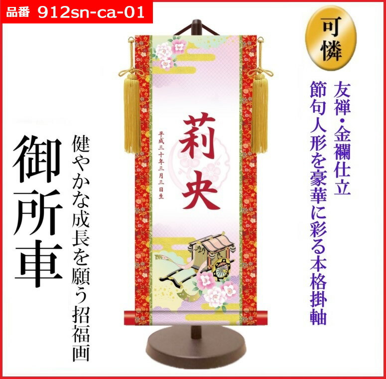 若鶏偶人 名まえ前旗 御姉さん ひな祭り 天祥奇抜 女の子用脚名前旗 小形 夢見鳥 うさぎ 花暦 殿車両 手毬 扇子 Daemlu Cl