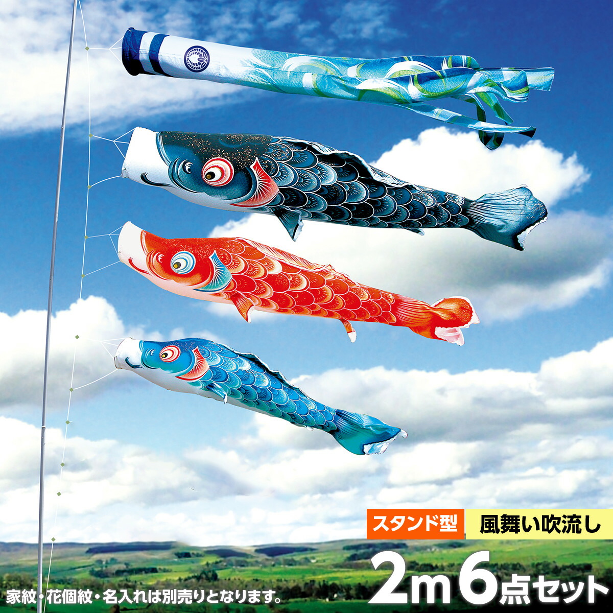 【新品未使用】鯉のぼり＆スタンド2点セット 鯉のぼり 庭用スタンドセット こいのぼり 峰雅 2m 砂袋付 家紋
