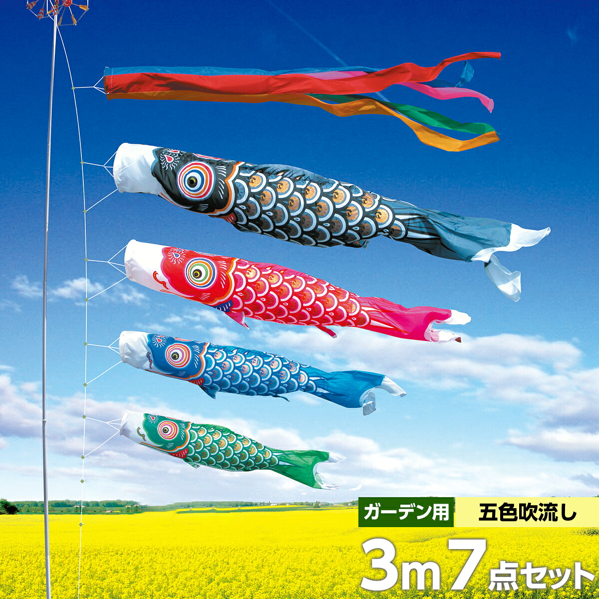 こいのぼり 庭 庭園用 徳永 矢車 ポール付 3m7点セット ゴールド鯉 庭園用ガーデンセット ガーデン用 杭打ち込みタイプ ナイロンタフタ生地 天祥 鯉のぼり オシャレ