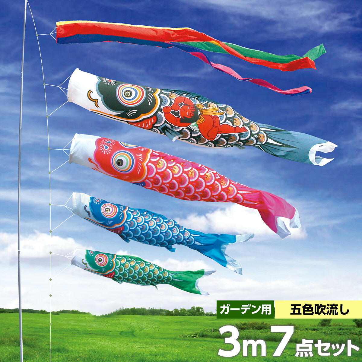 こいのぼり 庭 庭園用 徳永 矢車 ポール付 3m7点セット 金太郎ゴールド鯉 庭園用ガーデンセット ガーデン用 杭打ち込みタイプ 金太郎黒鯉付き ナイロンタフタ生地 鯉のぼり オシャレ