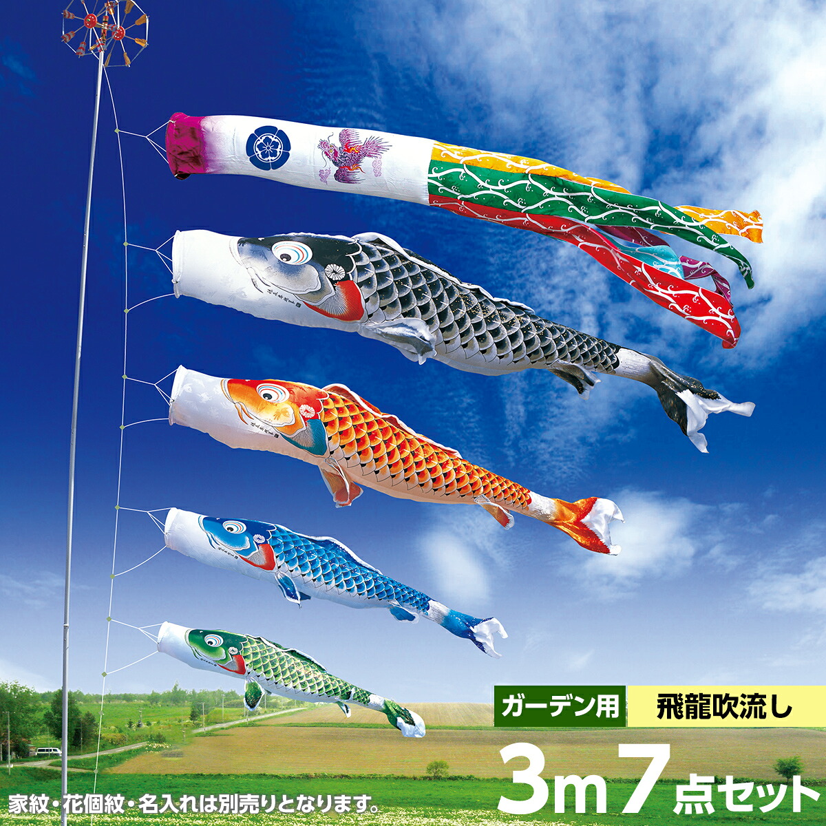 こいのぼり 庭 庭園用 徳永 家紋 名前入可能 矢車 ポール付 3m7点セット 吉兆 庭園用ガーデンセット ガーデン用 杭打ち込みタイプ 撥水加工鯉 ポリエステルジャガード織生地 鯉のぼり オシャレ