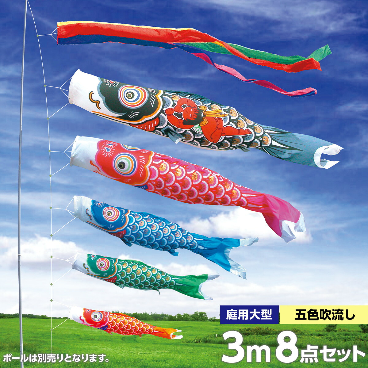 こいのぼり 庭 庭園用 徳永 鯉のぼり セット各種 ポール別売 金太郎ゴールド鯉セット 3m8点セット 金太郎ゴールド鯉 ガーデン用 ナイロンタフタ生地 天祥 デコ