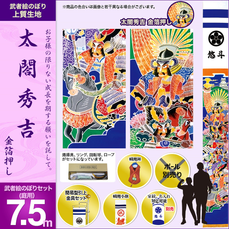 最も信頼できる 村上 村上鯉のぼり 武者絵のぼり 幟旗 のぼり旗