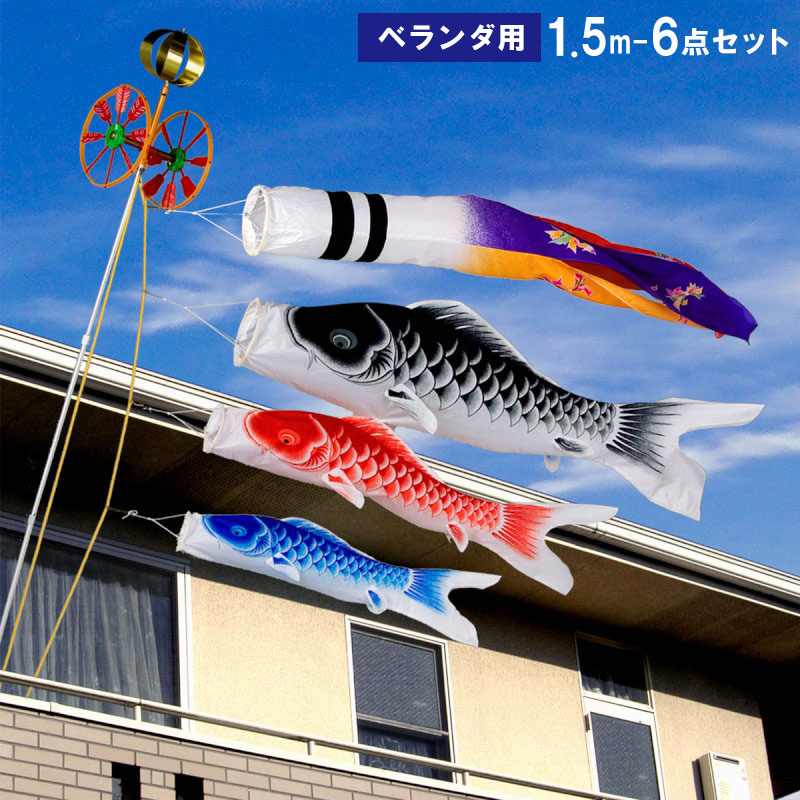 使い勝手の良い ベランダ用 鯉のぼり seniorwings.jpn.org