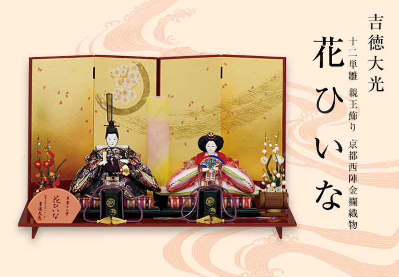 雛人形 新古今雛 収納飾り ひな人形 19年 新作 人気 雛 人形 吉徳大光 花ひいな 十二単雛 ひな人形 親王飾り お雛さま お雛様 おひなさま ひな祭り 雛祭り 名匠 逸品飾り 人形広場 Kobo Tensho 人形広場 雛人形 五月人形専門店 安心の飾り方dvd付 雛人形