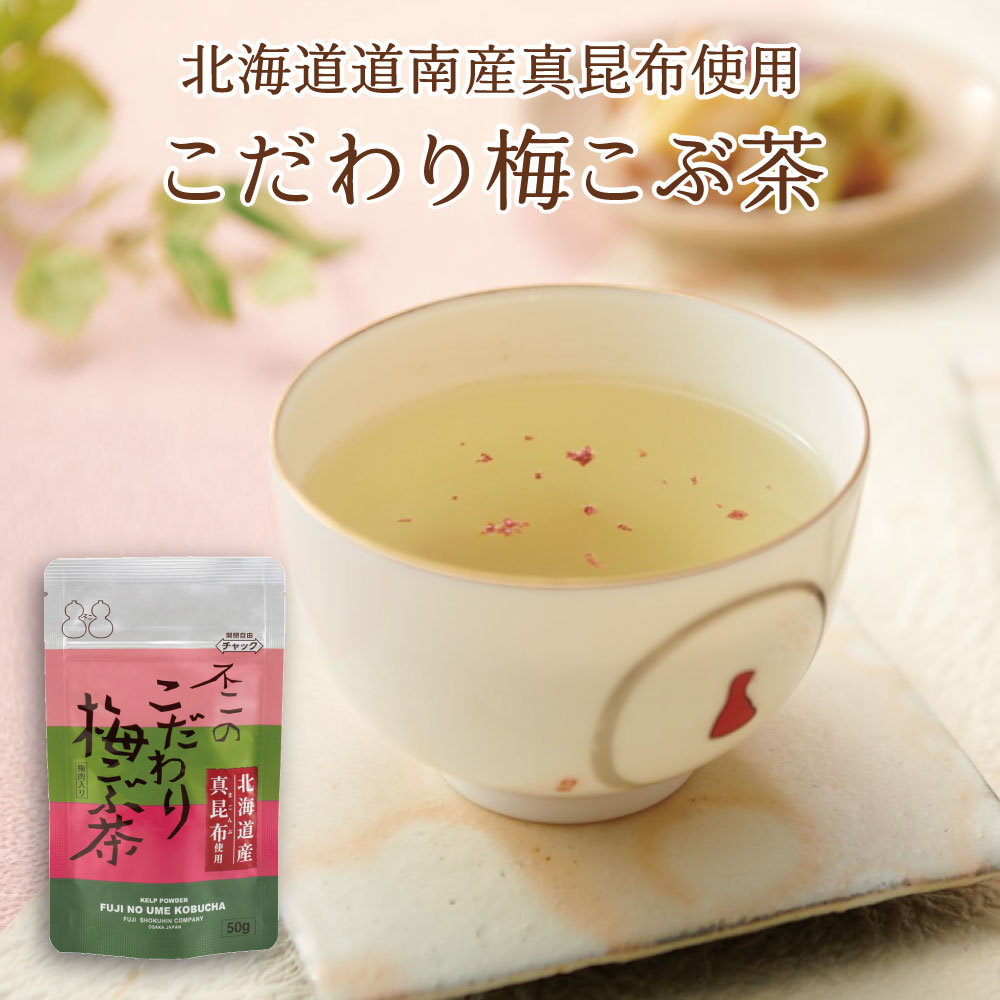 楽天市場】不二の梅こぶ茶115g袋 チャック付き 昆布茶 梅昆布茶