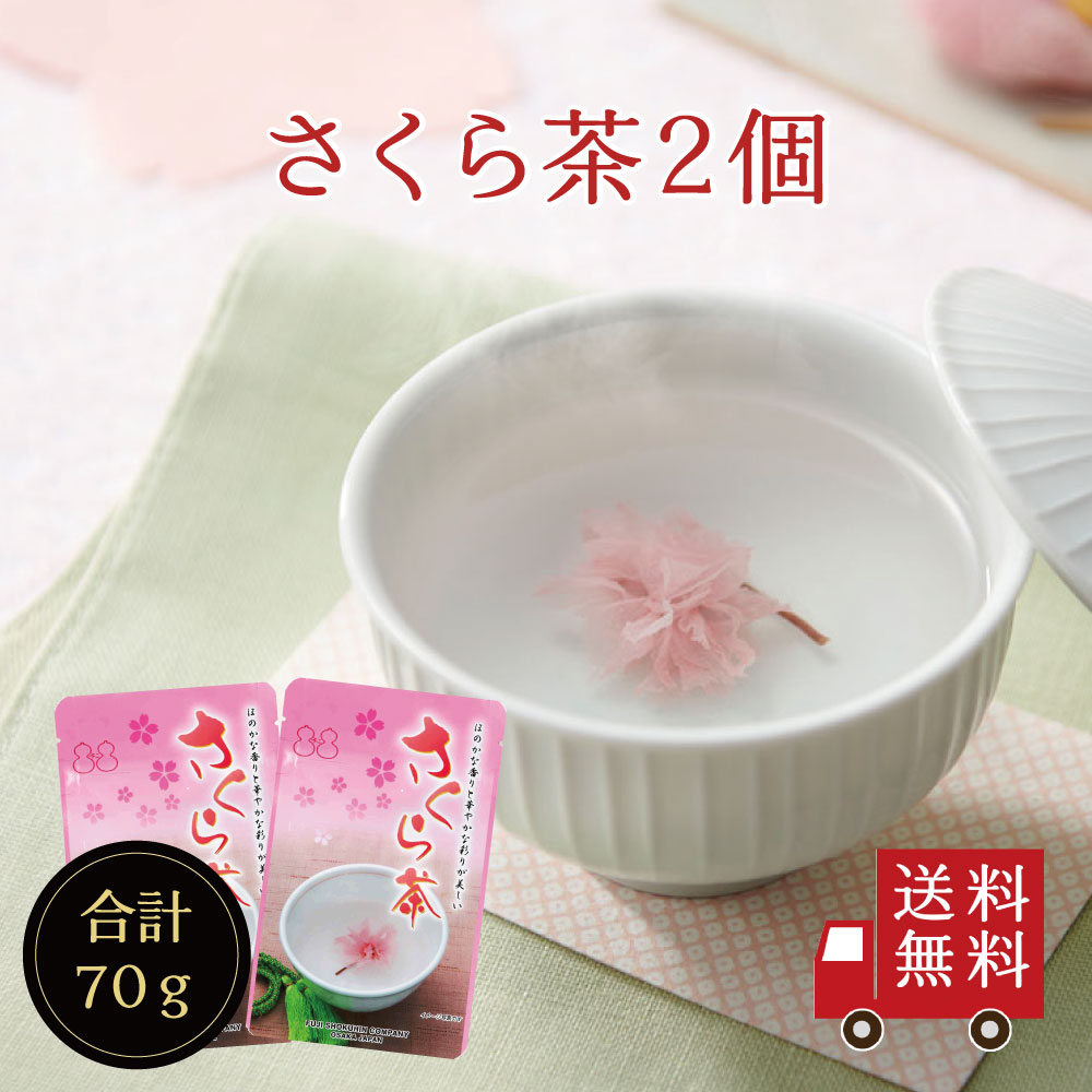 桜茶/:*ページ 楽天市場】桜 塩漬け 国産 さくら茶 カップ 桜茶 40g 七五三