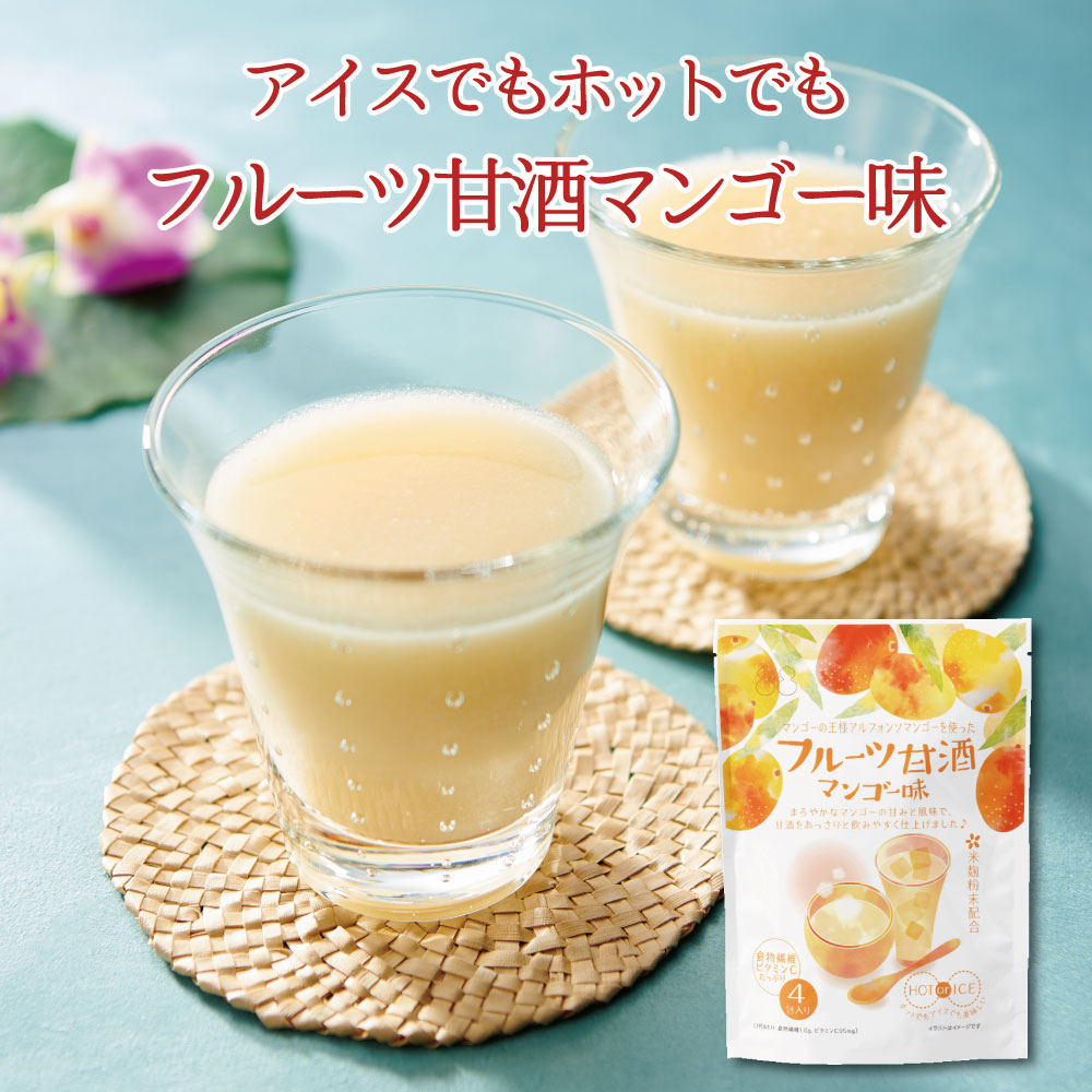 楽天市場】【送料無料】フルーツ甘酒 マンゴー味 ３個セット 甘酒 酒粕 米麹 アルフォンソマンゴー 粉末飲料 スイーツ デザート おやつ お菓子  お試し おうち時間 プレゼント 手土産 お取り寄せグルメ メール便 めーる便 : 不二食品