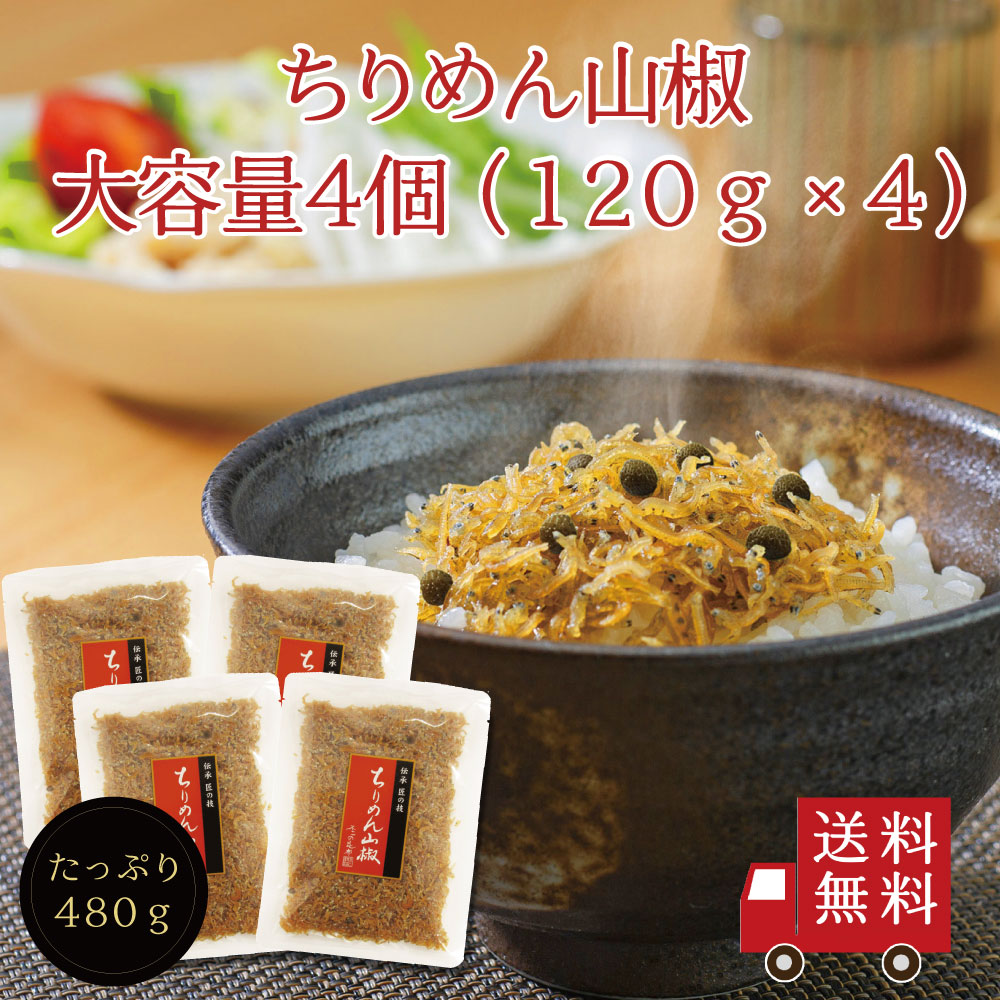 楽天市場】【送料無料】ちりめん山椒120g×2個セット【 R 】 ちりめん