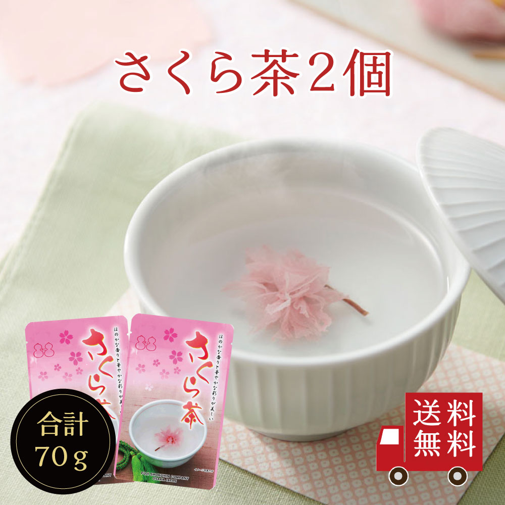 楽天市場】桜茶（さくら茶 桜の花塩漬け）20g（サクラ茶 さくら茶