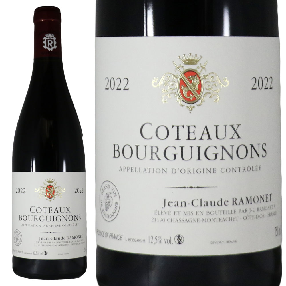 シャサーニュ・モンラッシェ プルミエ・クリュ 2022 赤ワイン　ラモネ ドメーヌ・ラモネシャサーニュ・モンラッシェプルミエ・クリュ