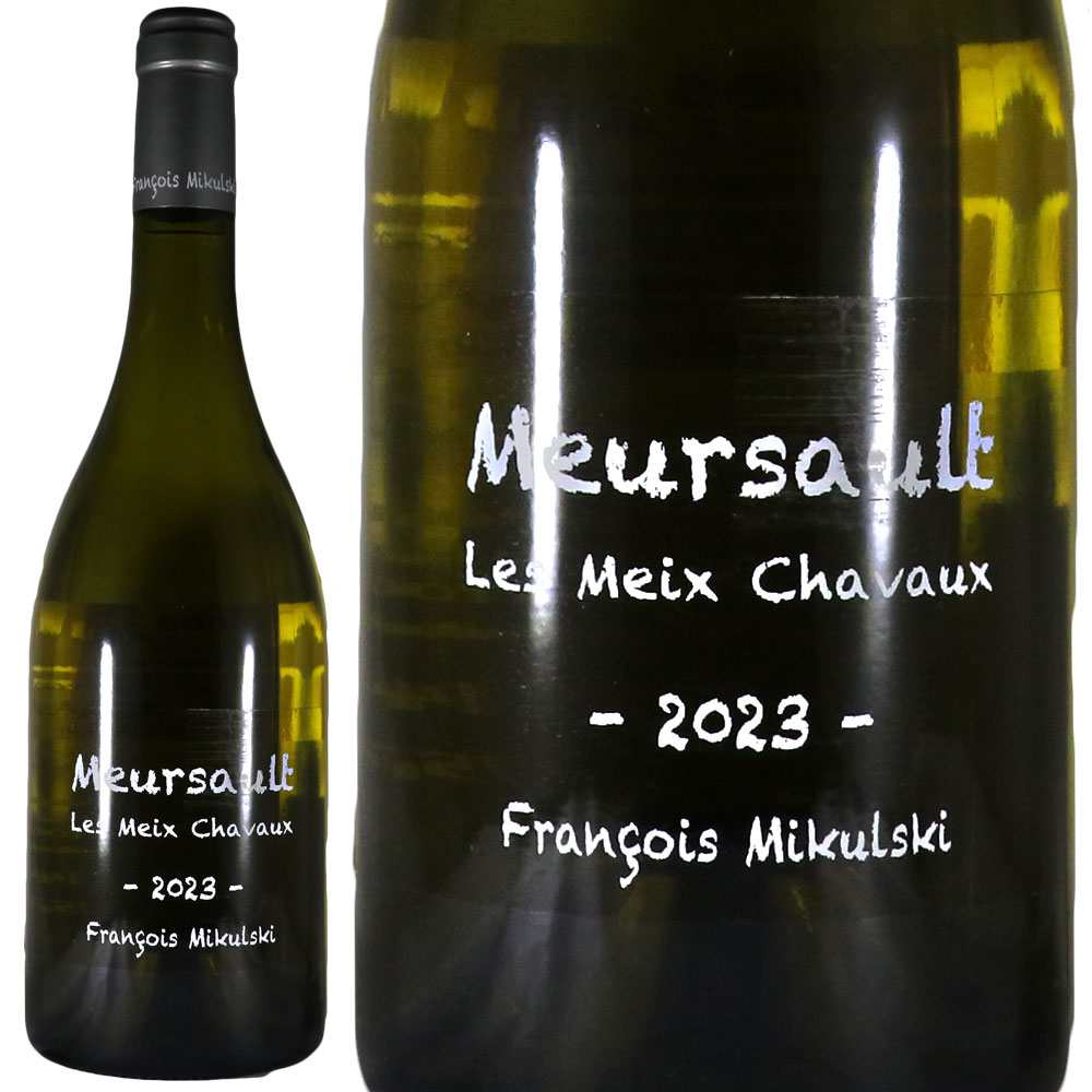 フランソワ ミクルスキ ムルソー メ シャヴォー 2023Francois Mikulski Meursault Meix ChavauxNo.114670|古武士屋