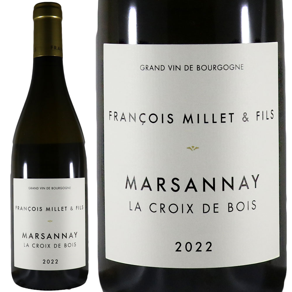 フランソワ・ミエ・エ・フィス マルサネ ブラン クロワ ド ボワ 2022 FRANCOIS MILLET ET FILS Marsannay Blanc La Croix de Bois No. 115608