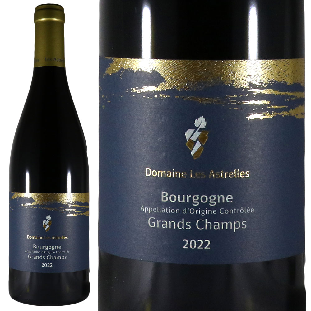 ドメーヌ レザストレル ブルゴーニュ ルージュ グランシャン 2022 Domaine Les Astrelles Bourgogne Grands Champs No.115825