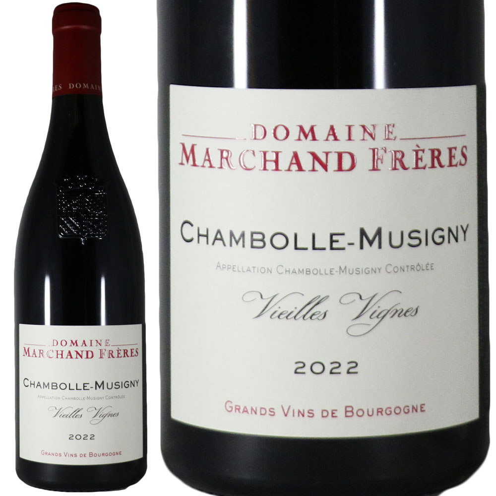 ドメーヌ マルシャン フレール シャンボール・ミュジニー ヴィエーユ・ヴィーニュ 2022 Domaine Marchand Freres Chambolle-Musigny Vieilles Vignes No.116446