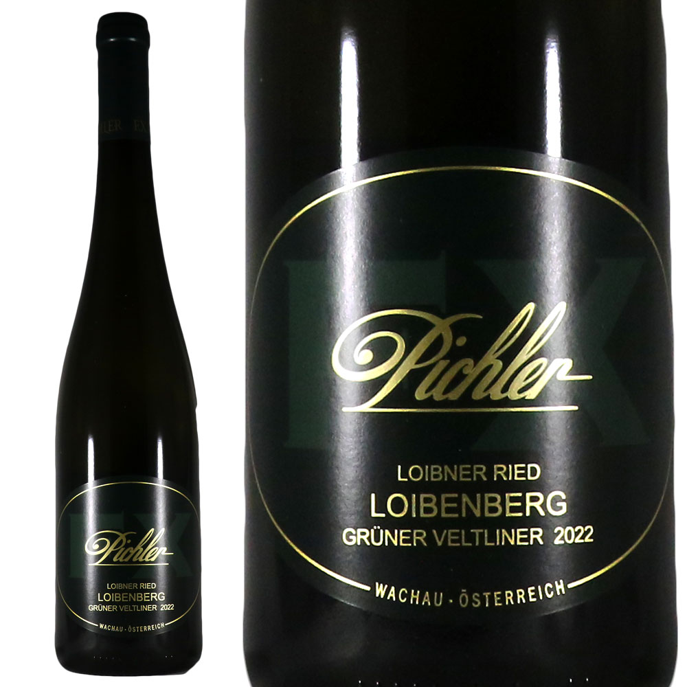 FX ピヒラー グリューナー ヴェルトリーナー リード ロイブナー ロイべンベルグ 2022 Pichler Gruner Veltliner Ried Loibner Loibenberg No.116854