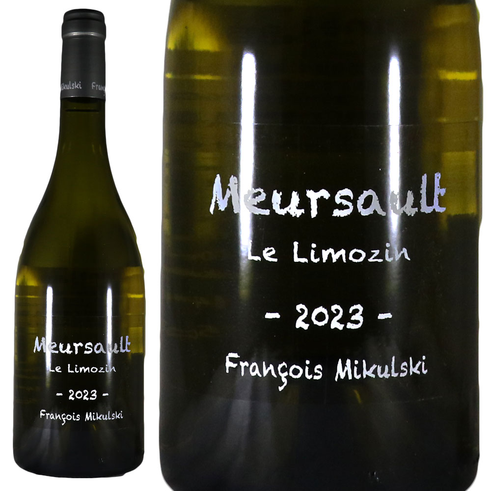 フランソワ ミクルスキ ムルソー リモザン 2023 Francois Mikulski Meursault Limozin No.117290 21,245円