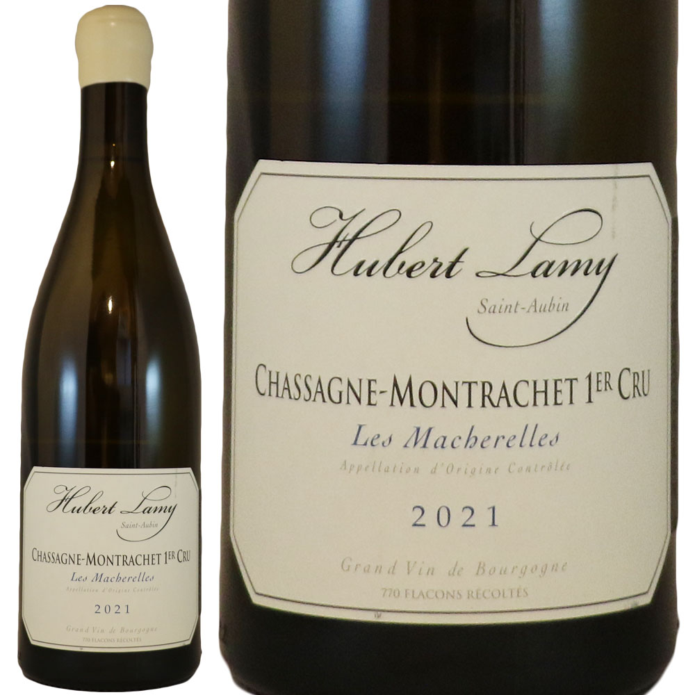 楽天市場】ユベール ラミー シャサーニュ モンラッシェ ル コンシ