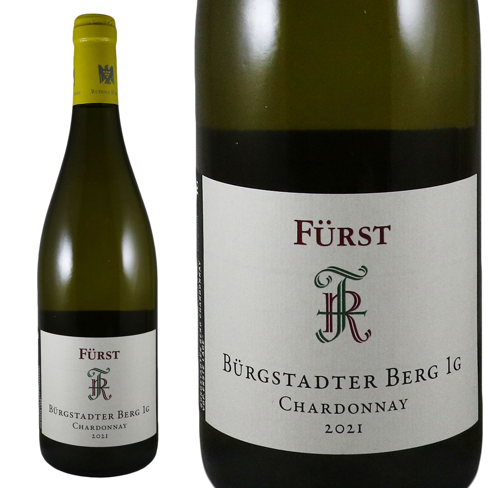 ルドルフ フュルスト ビュルクシュタッター ベルク シャルドネ 2021Rudolf Furst Burgstadter Berg 1G ChardonnayNo.115080｜古武士屋