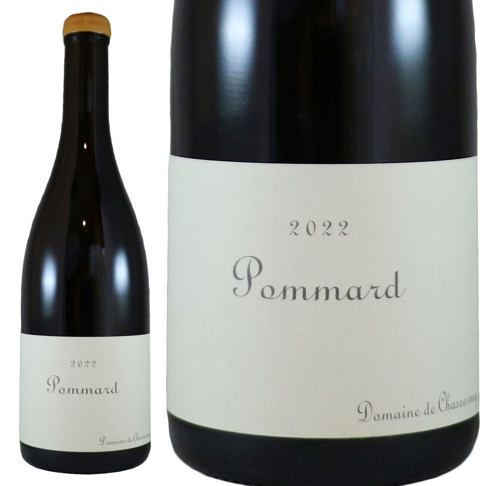 ドメーヌ ド シャソルネイ ポマール 2022 Domaine de Chassorney Pommard No.115788