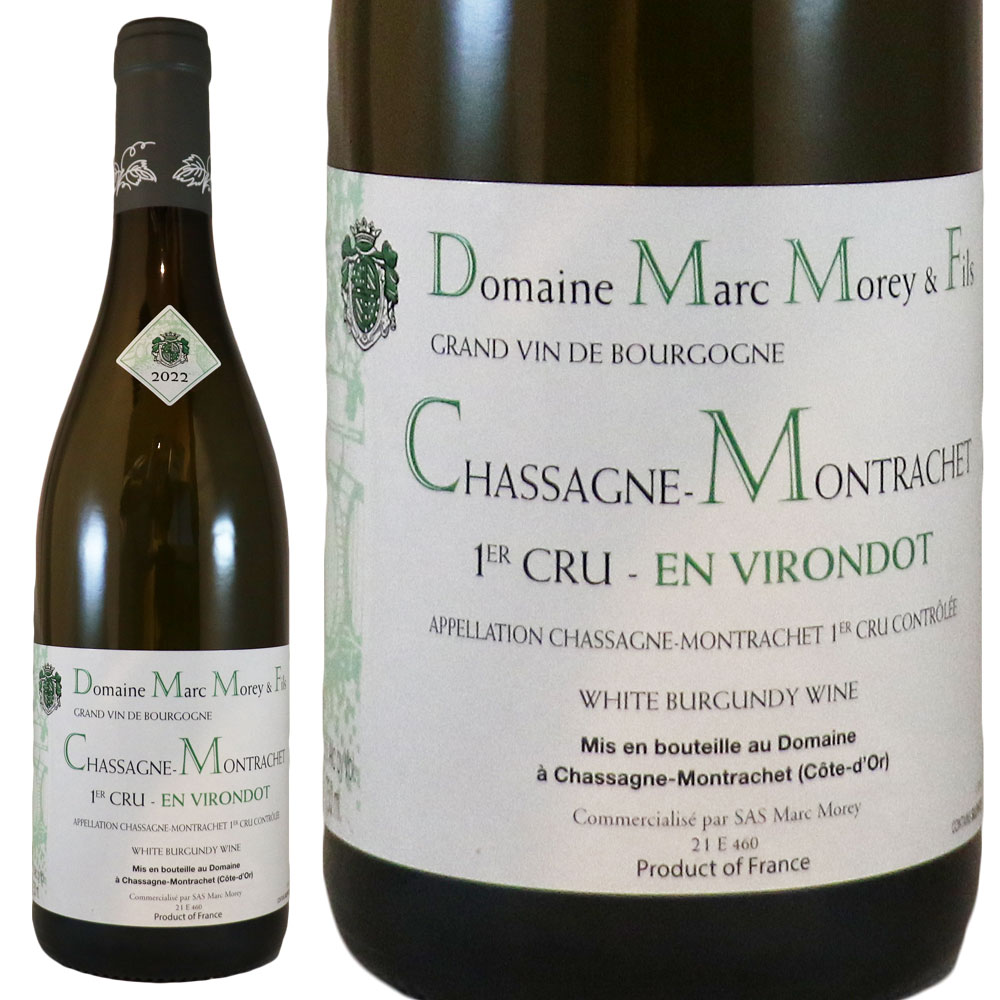 ドメーヌ マルク モレ シャサーニュ モンラッシェ プルミエ クリュ アンヴィロンド 2022 Marc Morey Chassagne Montrachet Premier Cru en Virondot No.115944