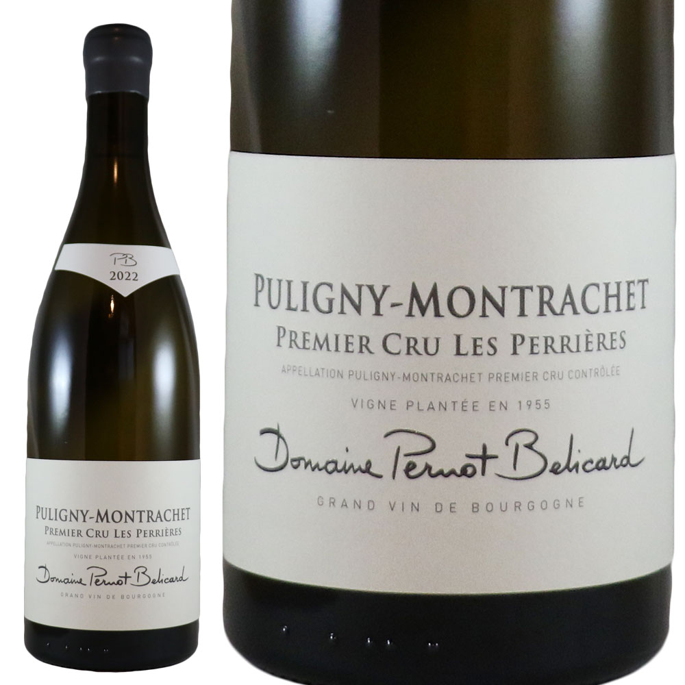 フィリップ ペルノ ベリカール　ピュリニー モンラッシェ プルミエ クリュ レ ペリエール 2022 Earl Philippe Pernot Belicard　Puligny Montrachet 1er Cru Les Perrieres No.116054