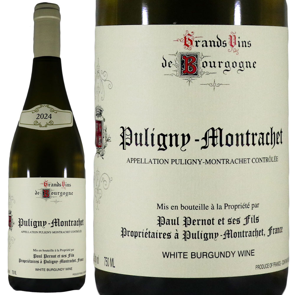 ドメーヌ ポール ペルノ ピュリニー モンラッシェ 2024 Paul Pernot Puligny Montrachet No.107377