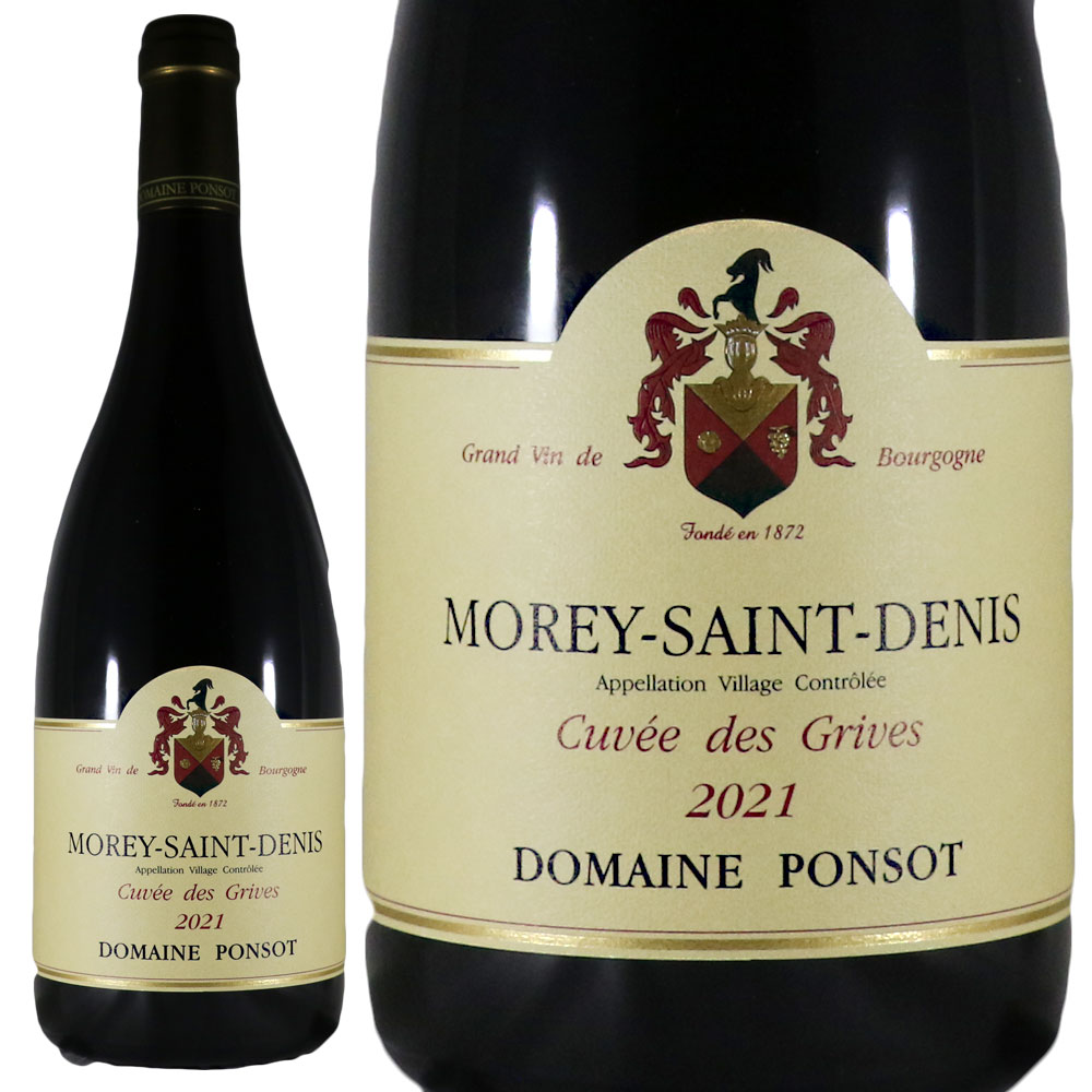 ポンソ モレ サン ドニ キュヴェ デ グリーヴ 2021 Domaine Ponsop Morey Saint Denis Cuvee des Grives No.111286