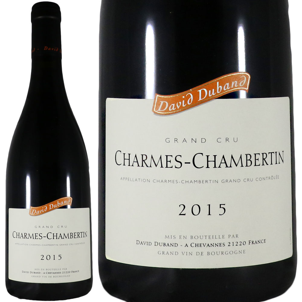 ドメーヌ ダヴィド デュバンシャルム シャンベルタン 2015Domaine David Duband Charmes Chambertin Grand CruNo.111513｜古武士屋