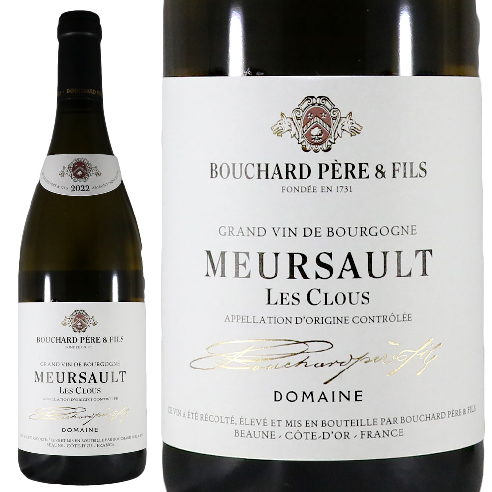 ブシャール ペール エ フィス ムルソー レ クル 2022 Domaine Bouchard Pere & Fils Meursault Les Clous No.113069