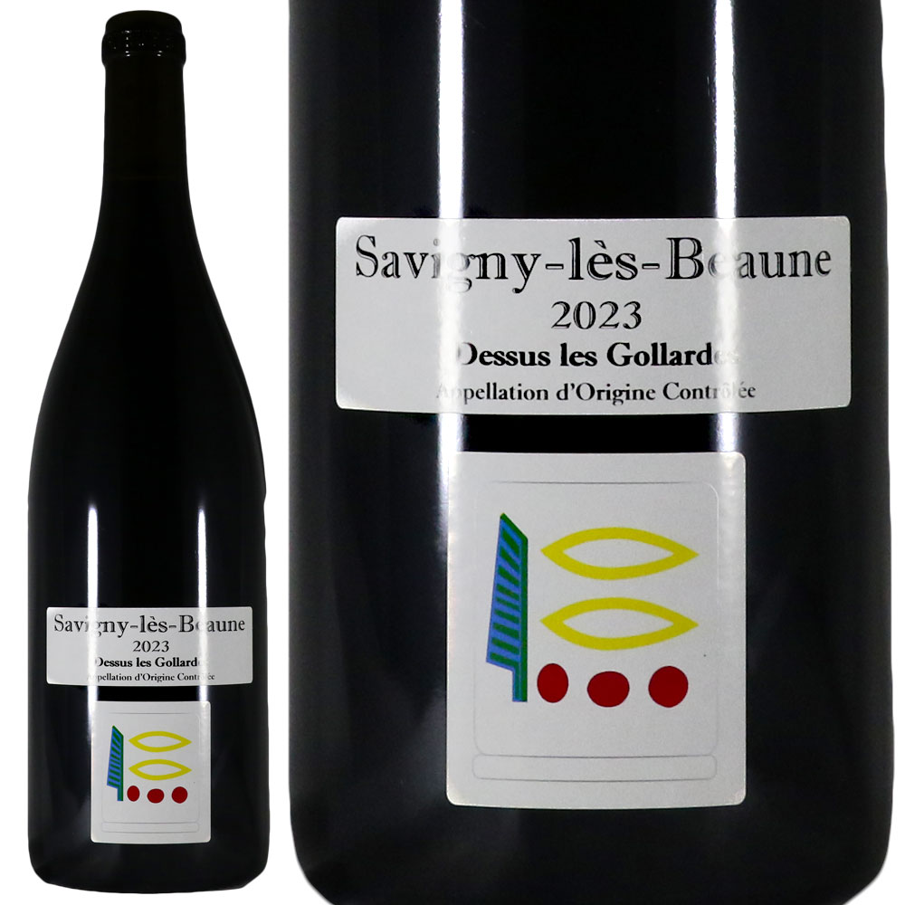 プリューレ・ロック サヴィニー レ ボーヌ ドゥスー レゴランド ルージュ 2023Prieure Roch Savigny-les-Beaune Dessus les Gollardes RougeNo.115768｜古武士屋 28,875円