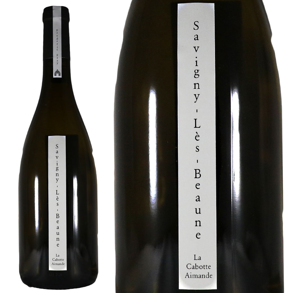 フレデリック フェリ サヴィニ レ ボーヌ ブラン ラ カボット エマンド 2023 Frederic Fery Vosne Roman・・e 1er Cru Les Orveaux No.117577