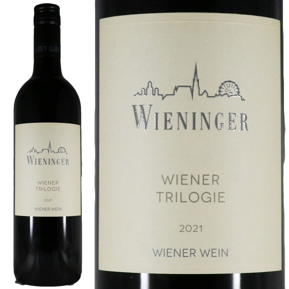 ヴィーニンガー ウィーナー トリロジー 2021 Wieninger Wiener Trilogie No.117882