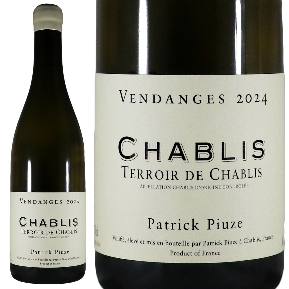パトリック ピウズ シャブリ テロワール ド シャブリ 2024 Patrick Piuze Chablis Terroir de Chablis No.117889