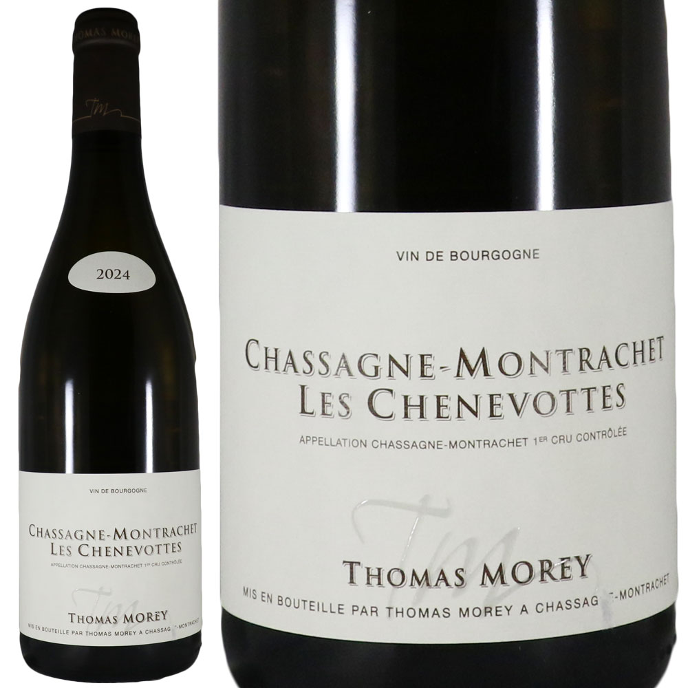 トマ モレ シャサーニュ モンラッシェ プルミエ クリュ シュヌヴォット 2024Domaine Thomas Morey Chassagne Montrachet 1er Cru Les ChenevottesNo.118274｜古武士屋