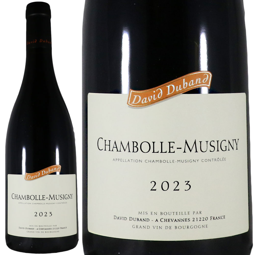 ドメーヌ ダヴィド デュバン シャンボール ミュジニィ 2023Domaine David Duband Chambolle MusignyNo.111510｜古武士屋