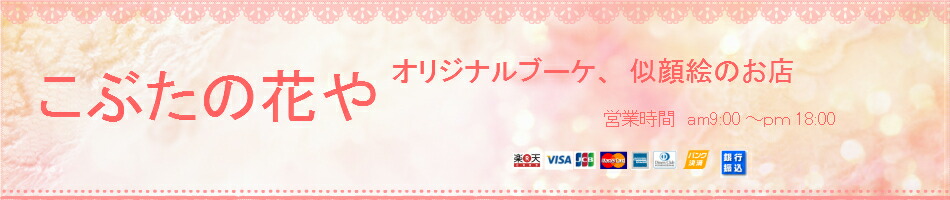 楽天市場 イラスト画似顔絵色紙直書き 似顔絵 プレゼント 誕生日 色紙 記念日 送料無料 結婚式 結婚祝い 退職 似顔絵作成 還暦 御祝 こぶたの花や