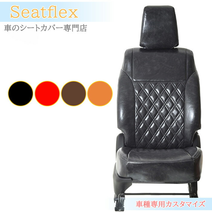 シートカバー スズキ ジムニー シエラJB64W・JB74W 専用 全席 防水・防汚 カスタム シートカバー 完全フィット H30(2018)/7～　トレンディでシンプル　光沢革ダイヤ｜小林屋21