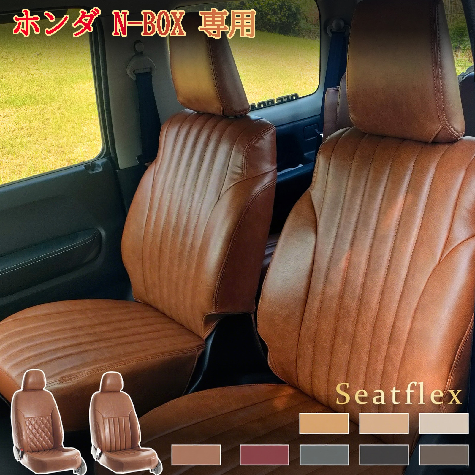 ホンダ N-BOX シートカバー プラス カスタム (福祉車両・車いす仕様含む) ジョイ スラッシュ プラスカスタム n-boxカスタム ホンダn-box アクセサリー エヌボックスシートカバー NBox JF1 JF2 JF3 JF4 JF5 JF6 nboxシートカバーJF3 エヌボックスカスタムパーツ クラシック｜小林屋21