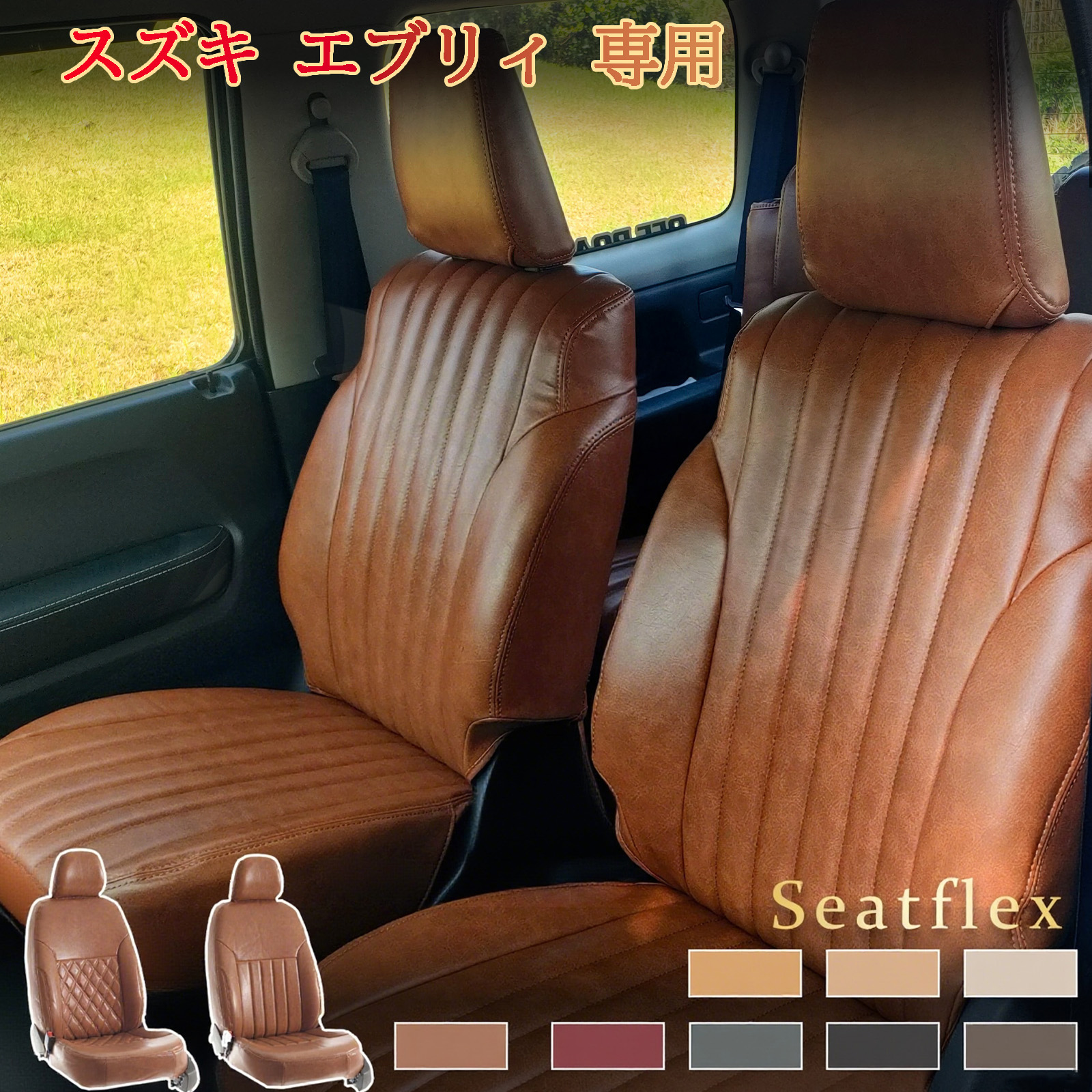 シートカバー エブリィ ワゴン レトロ シートカバー 車座席カバー スズキ エブリィ EVERYWAGON DA17V DA17W DA62W DA64V DA64W 全席セット 防水 防汚 洗える ヴィンテージ おしゃれ 内装｜小林屋21