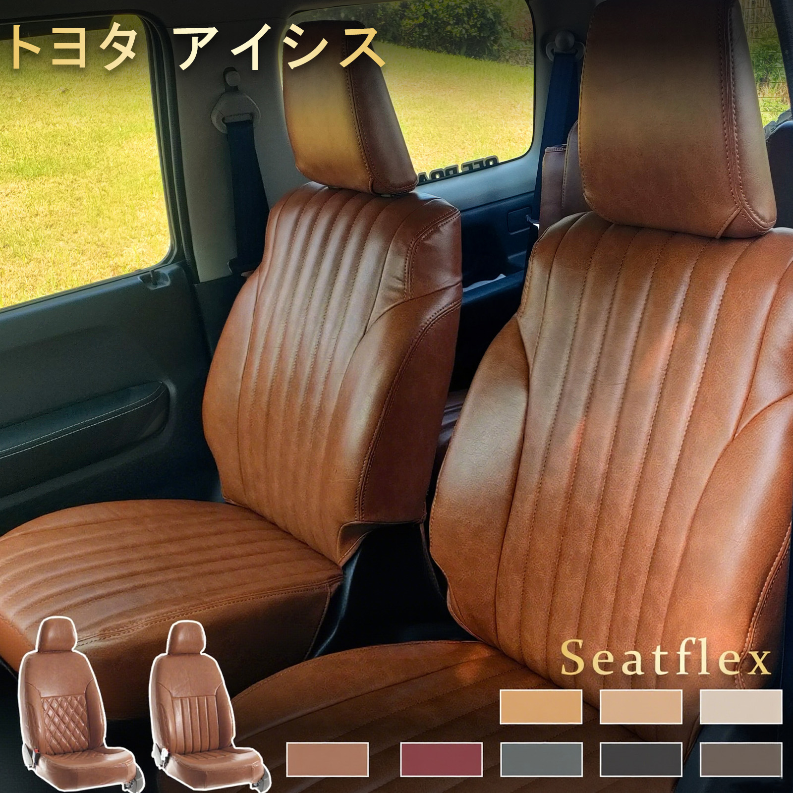 トヨタ アイシス シートカバー ANM10G ANM10W ANM15G ANM15W ZNM10G ZNM10W ZGM10G ZGM10W ZGM11G ZGM11W ZGM15G ZGM15W H16 (2004)/9～H29 (2017)/12 7 人 完全フィット 全席セット 柔らかく 防水防汚 高耐久性 レトロモデル