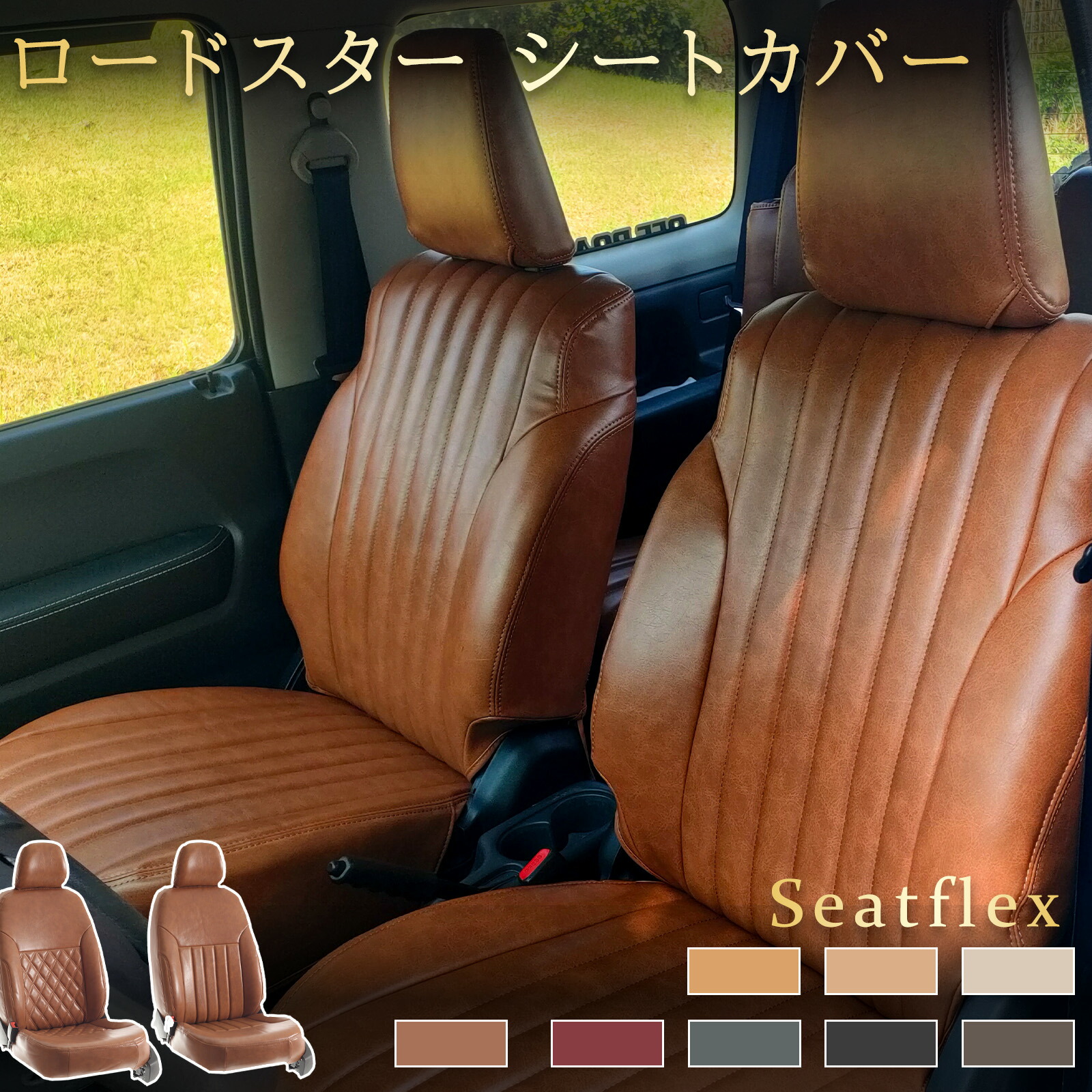 ロードスター シートカバー マツダ ND5RC ND5RE NDERC NDERE 専用 H27(2015)/5~ 2 人 完全フィット 全席セット 柔らかく 防水防汚 高耐久性 レトロモデル|小林屋21