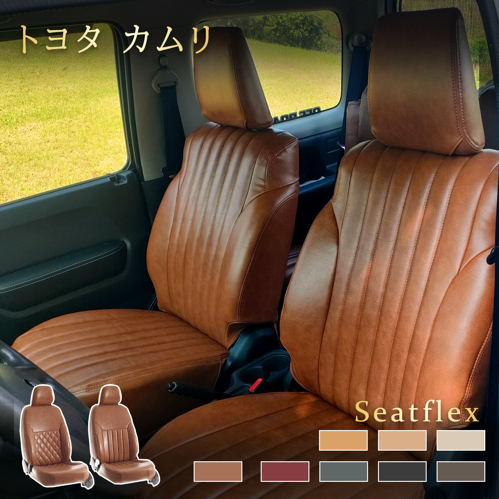 トヨタ カムリ AVV50 シートカバー 内装 カスタム ドレスアップ 高耐久 防水 撥水 汚れ防止 傷防止 摩耗防止 洗える 座席保護 快適 ドライブ 車種専用 シートマット レトロ 2列 5人乗り｜小林屋21